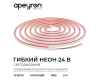 Светодиодный неон Apeyron 24В, 10Вт/м, красный, smd 2835 120д/м, PCB 8мм, 6х12мм, 5м, IP65 17-304