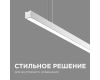 Линейный подвесной светодиодный светильник Apeyron 14-25