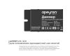 Диммер Apeyron 12/24В 288/576Вт 1 канал 24А IP20 пульт easy control радио 04-38