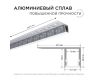 Профиль под гипсокартон Apeyron ширина ленты до 10мм (рассеиватель, заглушки - 2шт) 08-52
