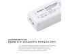 Контроллер 3-х зонный ССТ Apeyron 12/24V 04-51