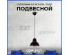 Подвесная люстра Apeyron 16-66