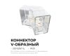 Коннектор для светильников Apeyron серии NET тип V 230В/50Гц 09-133