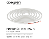 Светодиодный неон Apeyron 24В, 10Вт/м, 400Лм/м, 6500К (х.б.) smd 2835 120д/м,  PCB 8мм, 6х12мм, 10м, IP65 17-309