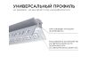 Профиль внутренний угол под штукатурку Apeyron ширина ленты до 9мм (рассеиватель, заглушки - 2шт) 08-46