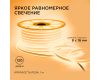 Светодиодный двусторонний неон Apeyron Стандарт 220В 2835 6Вт/м 3000К 50м IP65 17-21