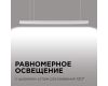 Линейный подвесной светодиодный светильник Apeyron 14-25