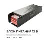 Блок питания Apeyron 12В 40Вт 186-264В 333А IP20 03-252