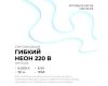 Гибкий неон Apeyron 220В 2835 6Вт/м 6500К 50м IP65 17-59