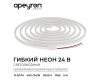 Светодиодный неон Apeyron 24В, 10Вт/м, 400Лм/м, 3000К (т.б.), smd 2835 120д/м, PCB 8мм, 6х12мм, 5м, IP65 17-300